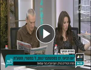 כתבה בטלוויזיה - בית מורשת