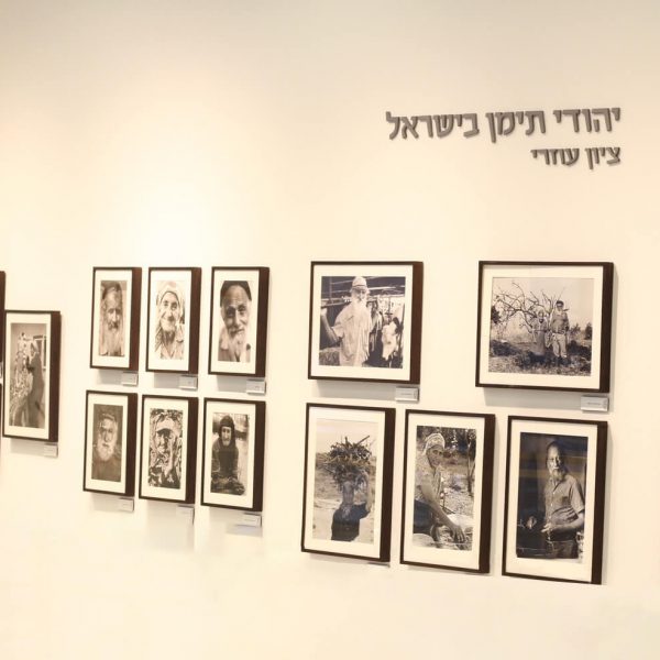 גלריית תמונות יהודי תימן בישראל