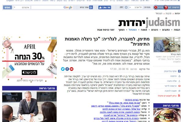 כתבה מתוך "Ynet"- תערוכה "בן מסורת לחדשנות"