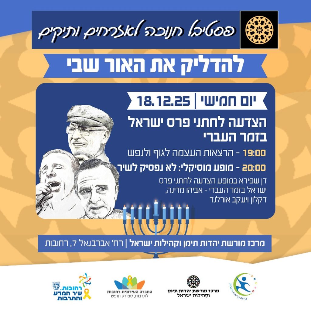 פסטיבל חנוכה_18.12