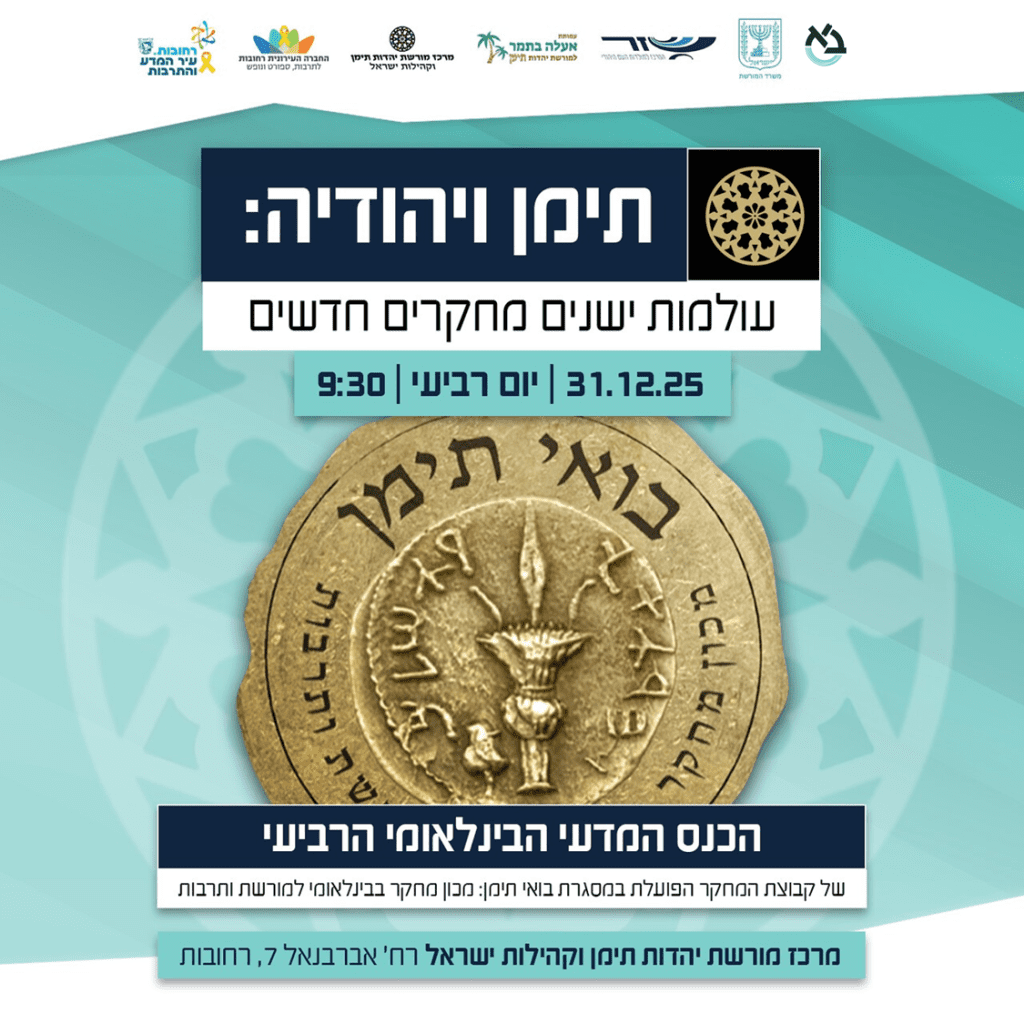 כנס קבוצת מחקר הרביעי_2025.jpg