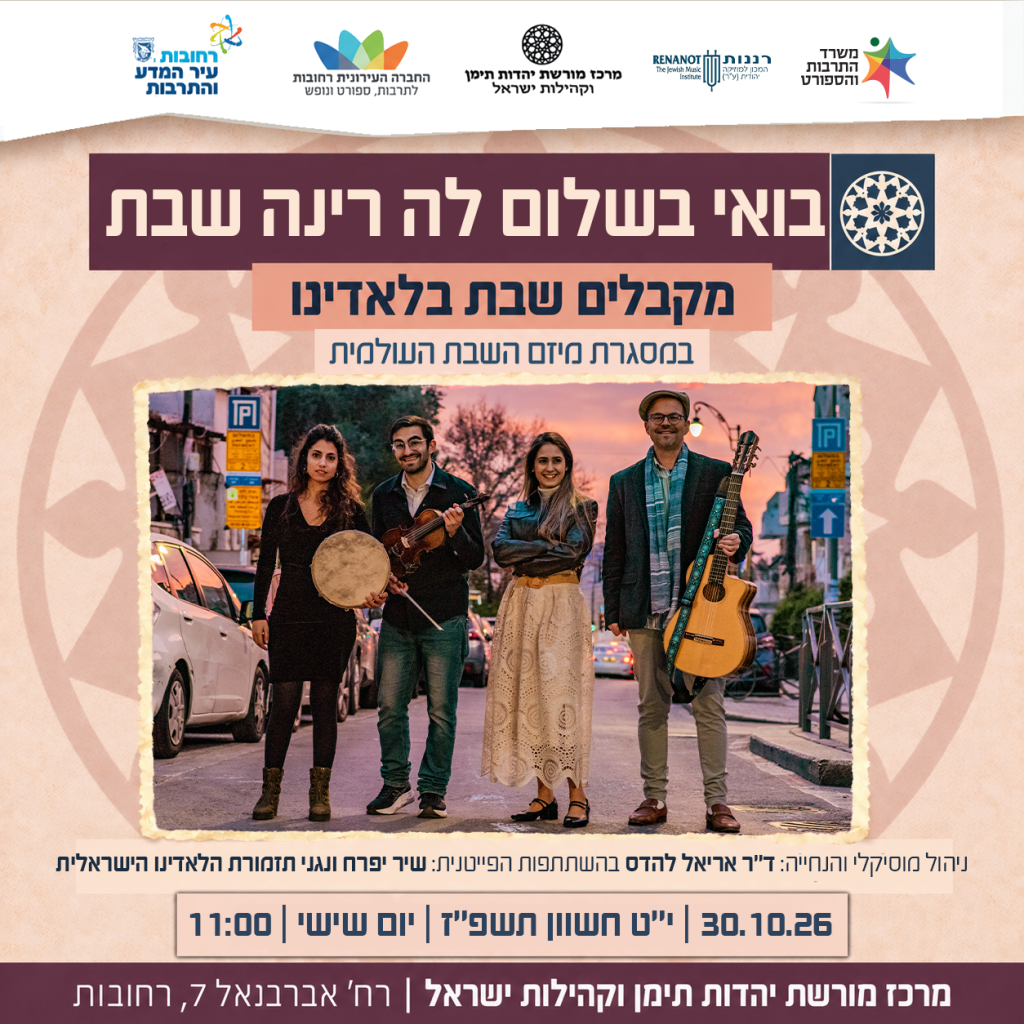 שבת בלאדינו_30.10.26